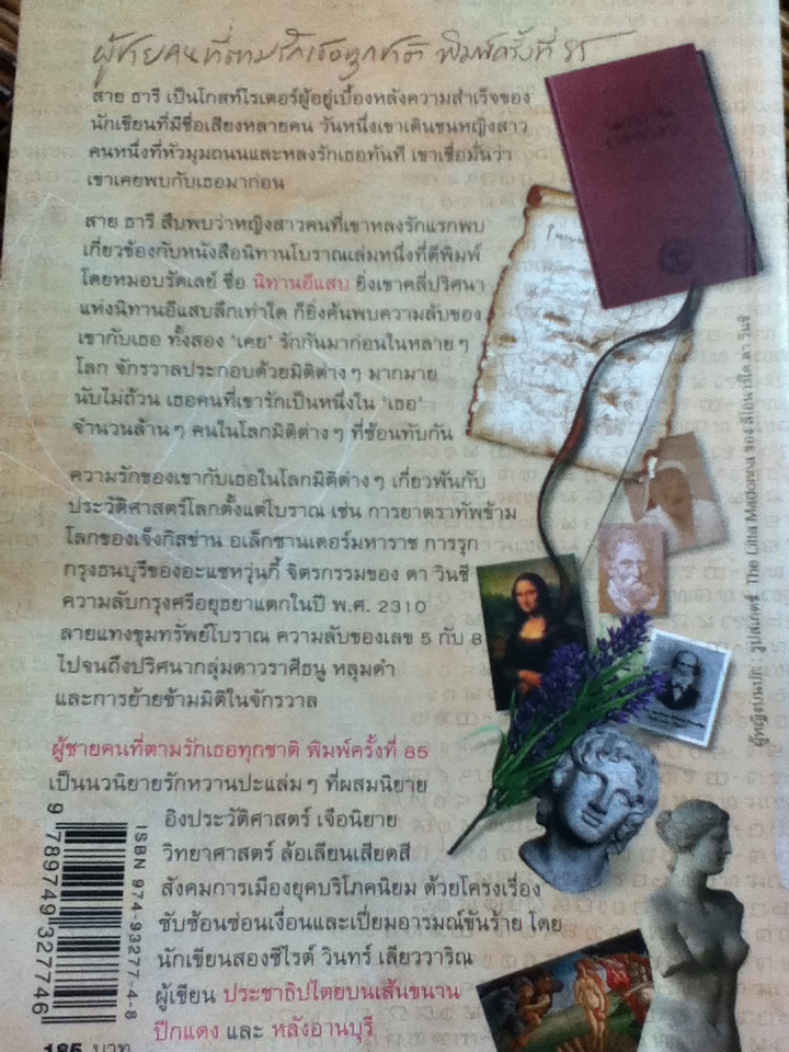 ผู้ชายคนที่ตามรักเธอทุกชาติ