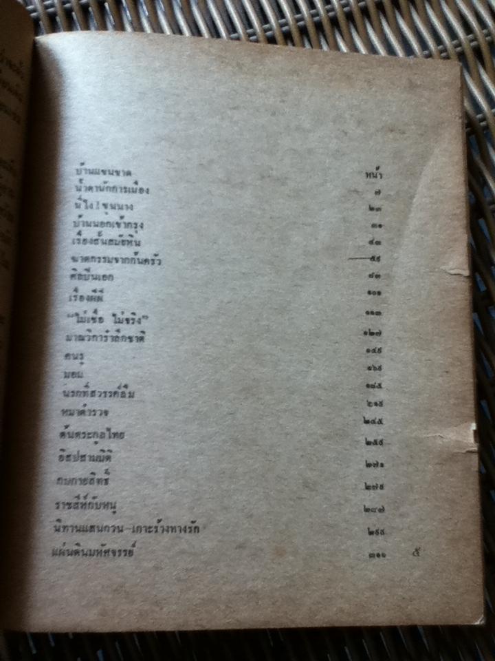 รวมเรื่องสั้น/ คึกฤทธิ์ ปราโมช **แถมฟรีเมื่อซื้อหนังสือครบ500บาท**