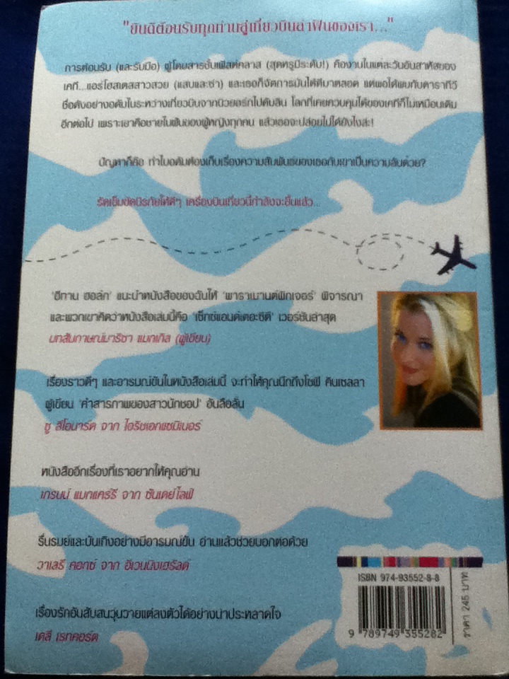 ปฏิบัติการล่าฝันชั้นเฟิสต์คลาส Mile High Guy