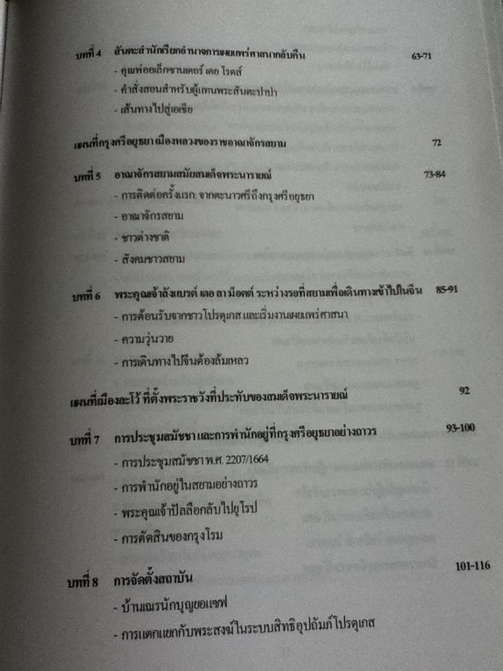ประวัติการเผยแพร่คริสตศาสนาในสยามและลาว/ บาทหลวงโรแบต์ โกสเต