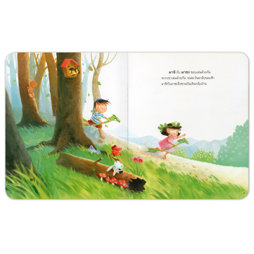 Book World หนังสือเด็ก นิทานเด็กดี เรื่อง มาซิ มาซะ มาอาบน้ำด้วยกันนะ