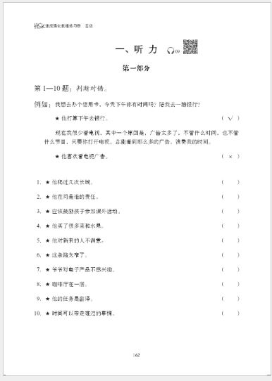 แบบฝึกหัด HSK: A Short Intensive Course of HSK ระดับ 4 HSK速成强化教程练习册（四级）A Short Intensive Course of HSK: Workbook (Level 4)