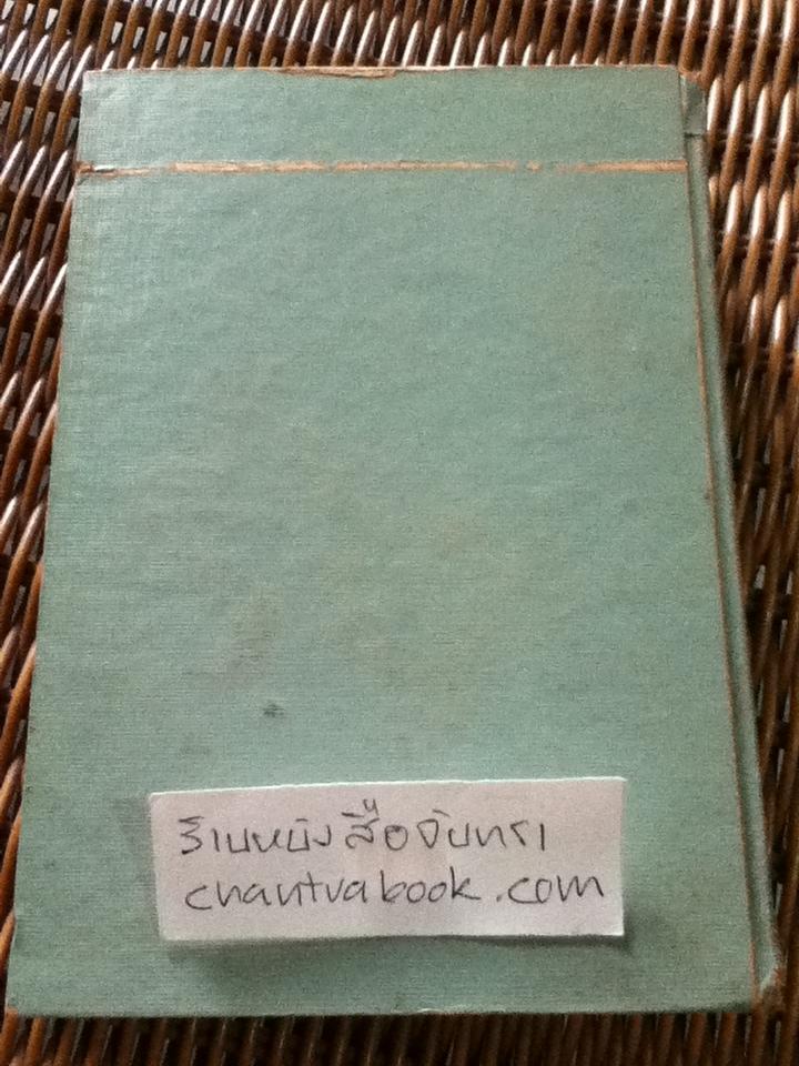 อภินิหารสมเด็จพุฒาจารย์(โต)/ ไทยน้อย