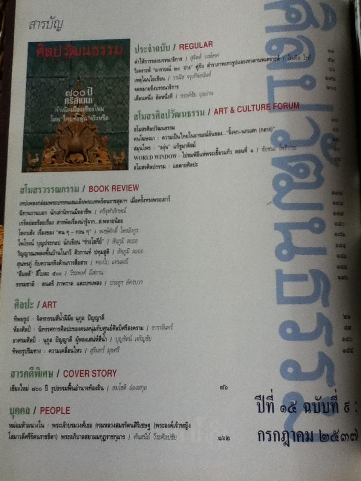 ศิลปวัฒนธรรม ปีที่ 15 ฉบับที่ 9 กรกฎาคม 2537
