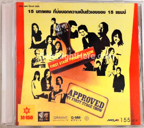 Various Artists อัลบั้ม First Stage Project Album (พ.ศ. 2547)