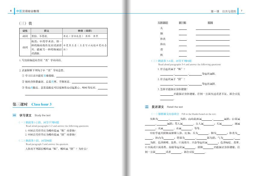แบบเรียนภาษาจีน การแพทย์แผนจีน Chinese for Traditional Chinese Medicine: Integrated Course + MP3 中医汉语综合教程(附光盘)