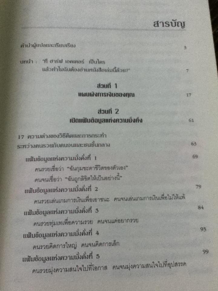ถอดรหัสลับสมองเงินล้าน/ ที ฮาร์ฟ เอคเคอร์