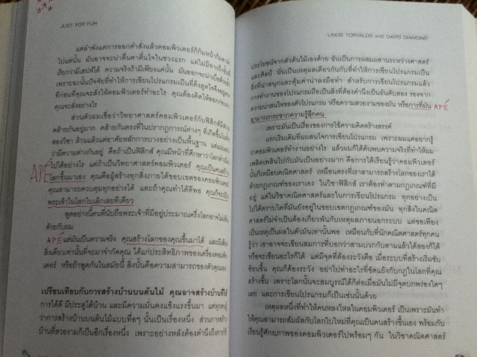 เอามัน/ ไลนุส ทอร์วอลด์, เดวิด ไดมอนด์