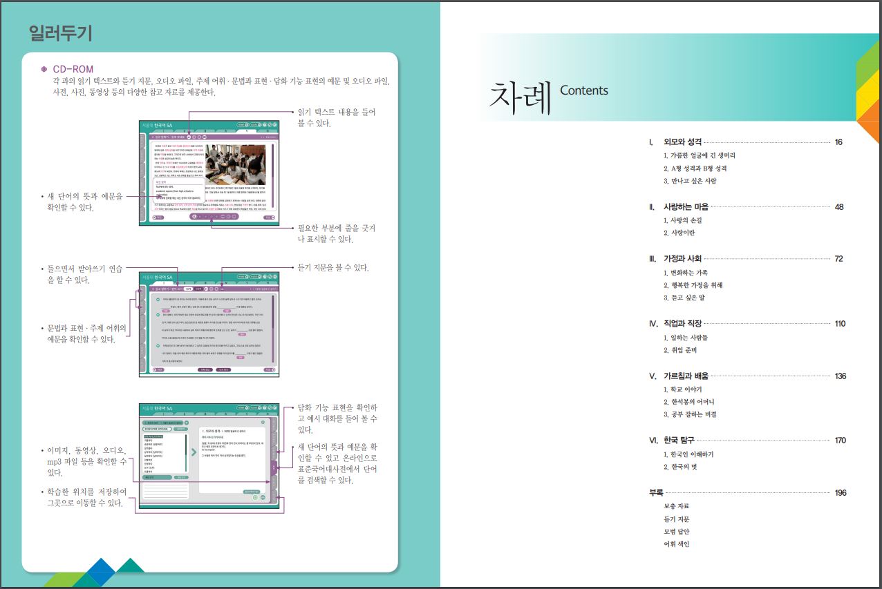 서울대 한국어 5A Student's Book + CD Seoul National University Korean 5A Student's Book + CD