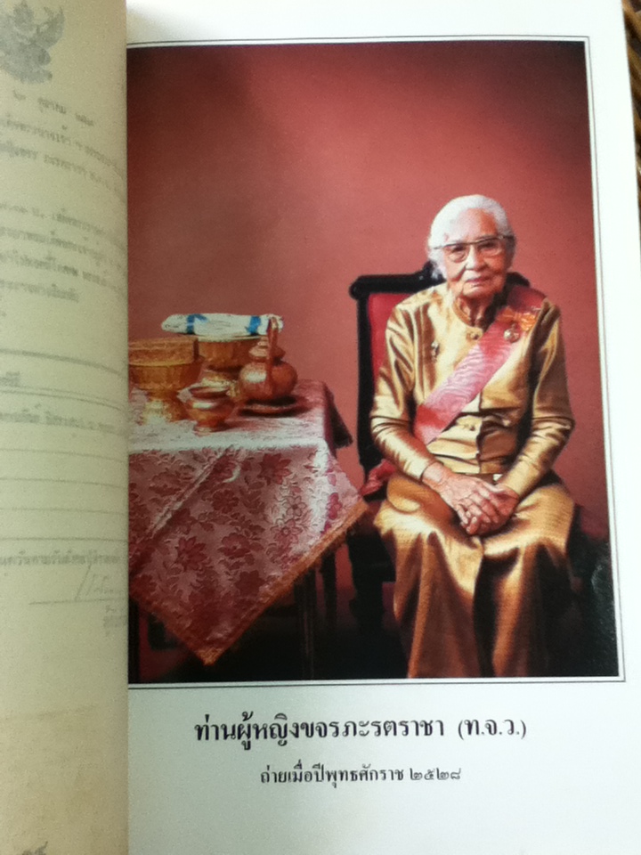 น้ำพริกร้อยรส อนุสรณ์งานพระราชทานเพลิงศพ ท่านผู้หญิงขจรภะรตราชา