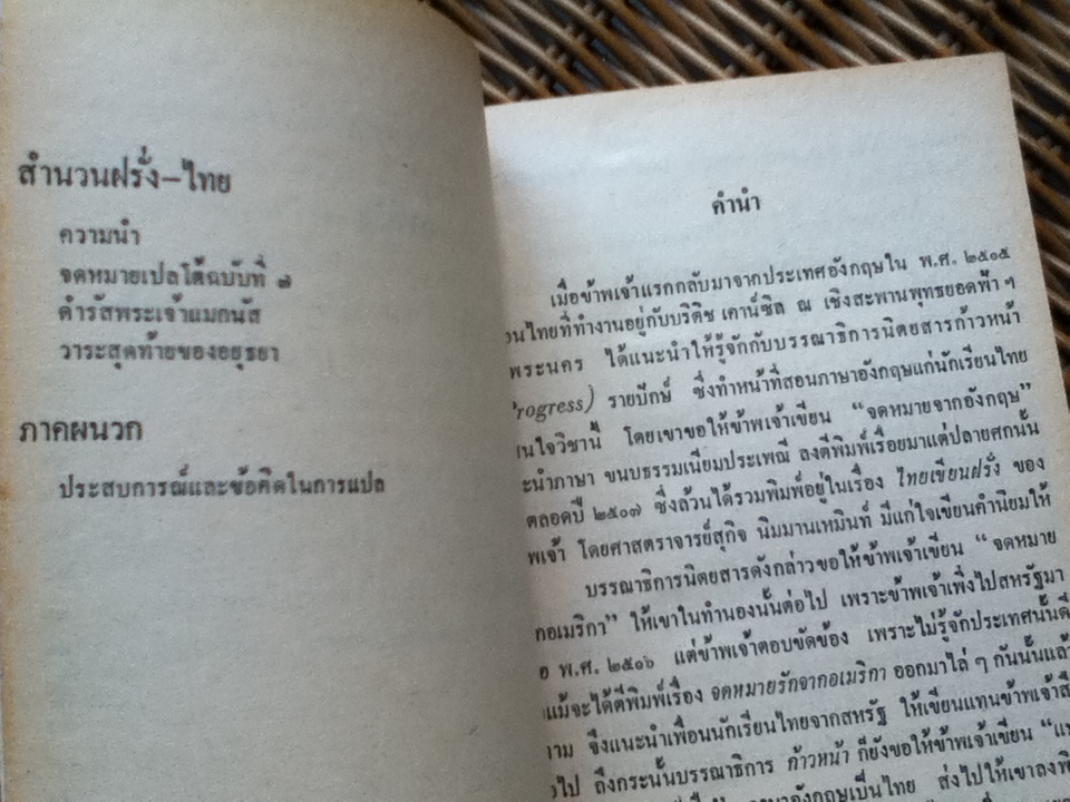ศิลปะแห่งการแปล/ ส. ศิวรักษ์