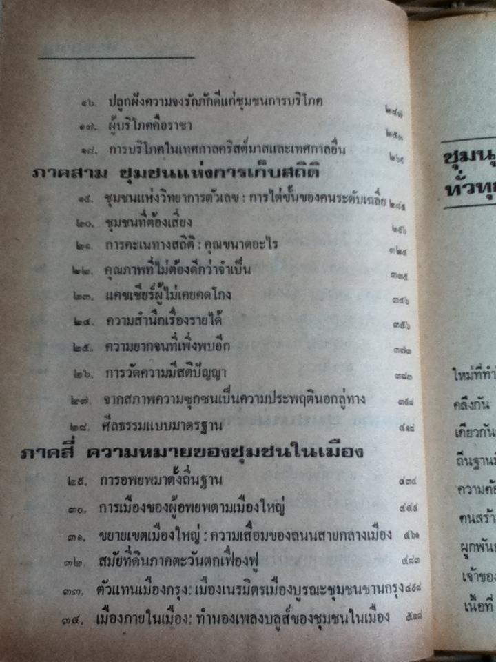 ชาวอเมริกันกับประสบการณ์ประชาธิปไตย/ แดเนียล เจ. บัวร์สติน