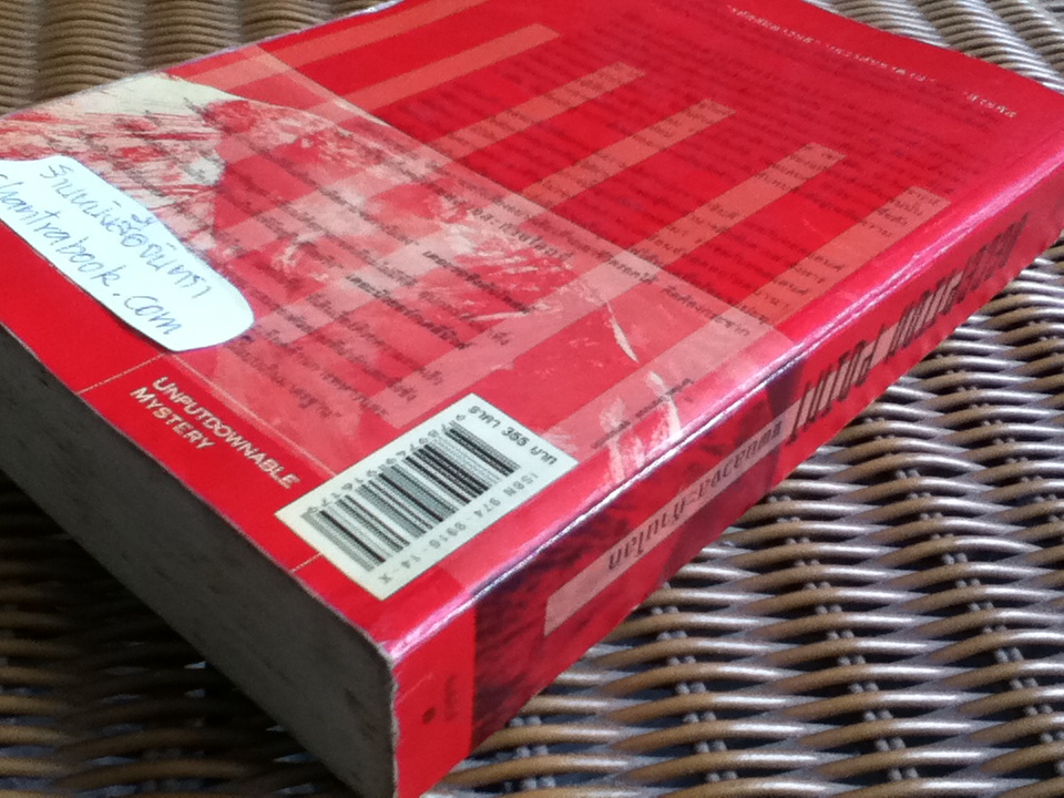 แผนลวงสะท้านโลก/ แดน บราวน์