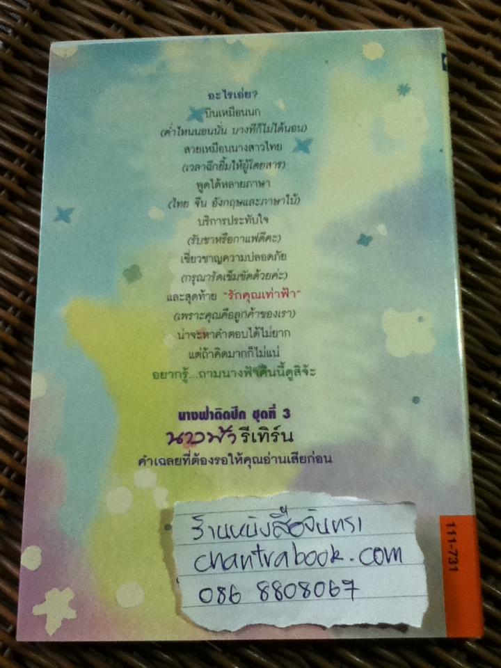 นางฟ้ารีเทิร์น/ อัปสรสวรรค์