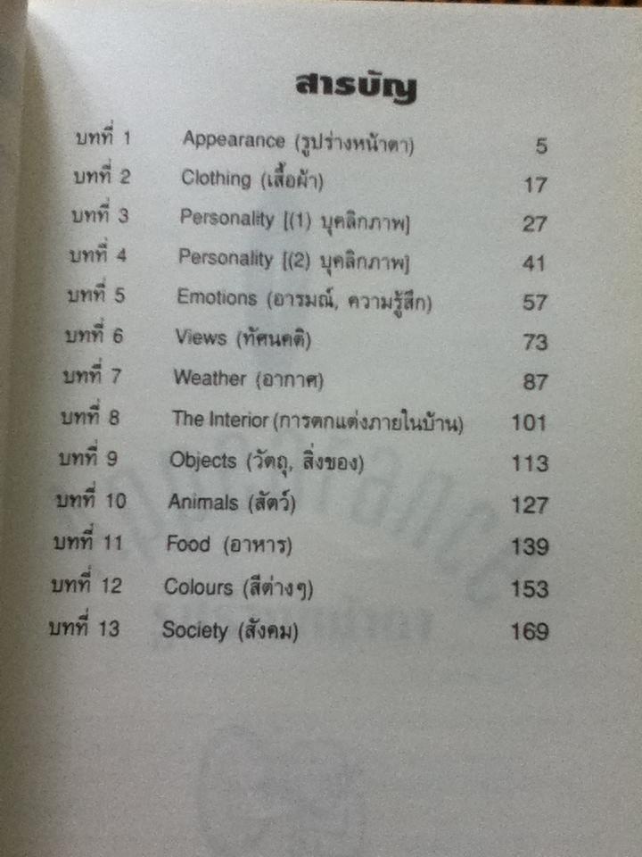 Adjectives คำคุณศัพท์ภาษาอังกฤษที่ใช้บ่อย