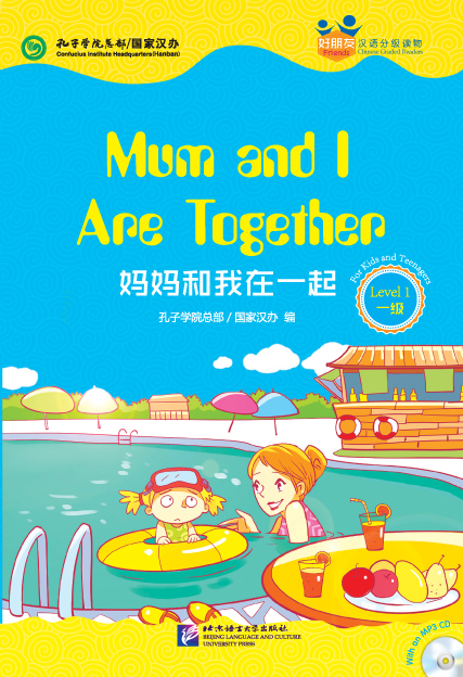 หนังสืออ่านนอกเวลาภาษาจีนเรื่องแม่กับฉัน + CD