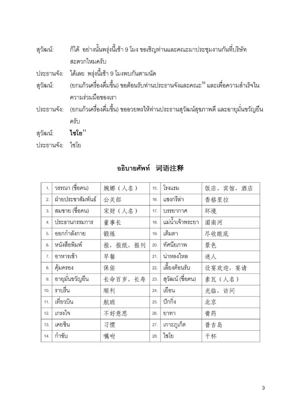 แบบเรียนแปลไทย-จีน 实用泰汉翻译教程 A Course in Practical Thai-Chinese Translation
