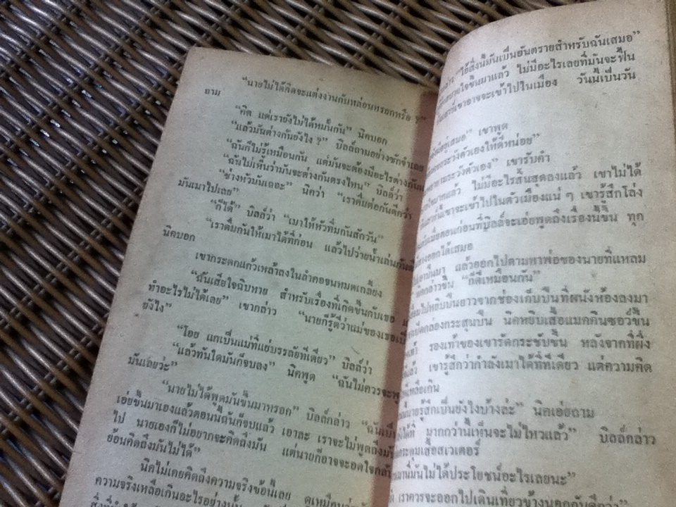 นิค อาดัมส์/ เออร์เนสต์ เฮมิงเวย์