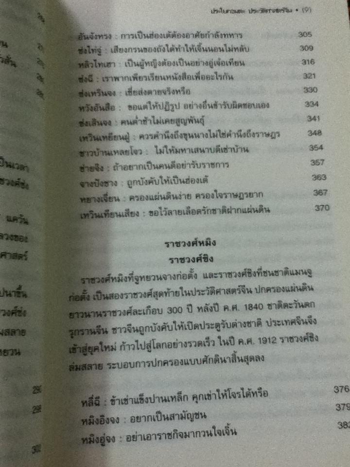 ประโยคอมตะประวัติศาสตร์จีน/ เหยียนมู่สุ่ย