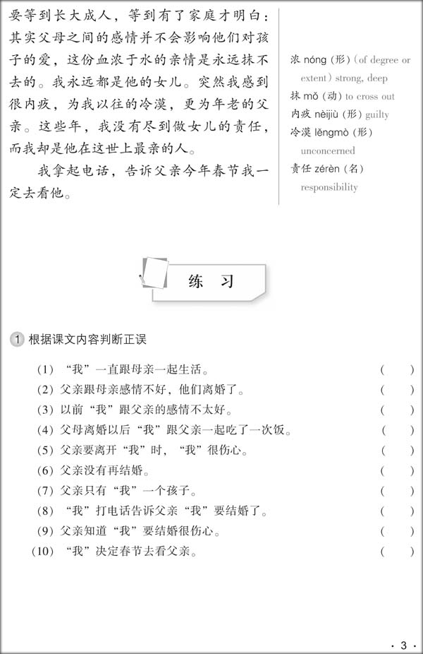 หนังสือเรียนภาษาจีน Hanyu Yuedu Jiaocheng เล่ม 3 汉语阅读教程(修订本)第三册·一年级教材