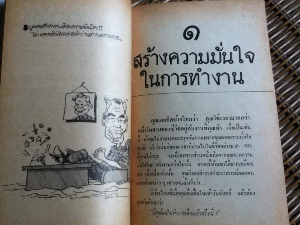 จิตวิทยาพาสนุก/ ธีระศักดิ์ กำบรรณารักษ์