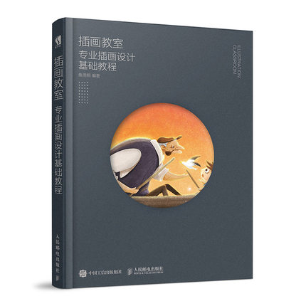 (Pre-order) หนังสือ ILLUSTRATION CLASSROOM ระดับพื้นฐาน