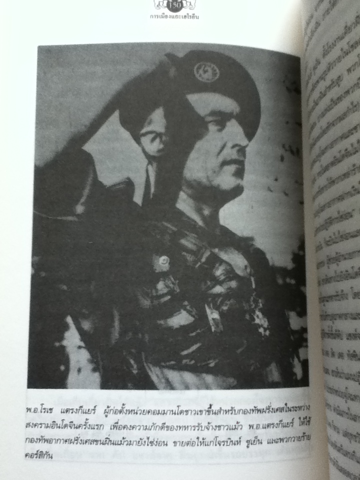 การเมืองและเฮโรอีน บนถนนสู่อำนาจสายเดียวกัน The Politics of Heroin in Southeast Asia