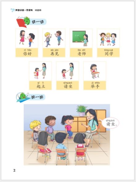 [แบบเรียนการออกเสียงพินอินภาษาจีนสำหรับเด็ก] Fangcao Hanyu: Ling Series – Pinyin 芳草汉语·灵系列 拼音册 Fangcao Hanyu: Ling Series – Pinyin