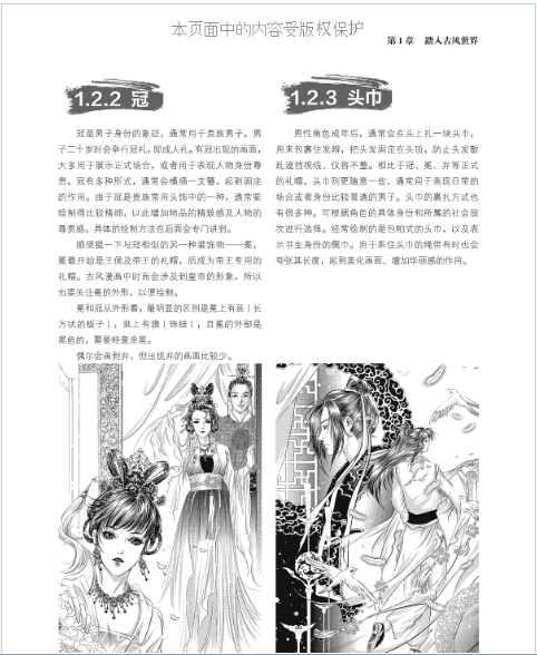 (Pre-order) หนังสือสอนวาด Manhua คาแรคเตอร์การ์ตูนจีนโบราณ ตั้งแต่ระดับเริ่มต้น