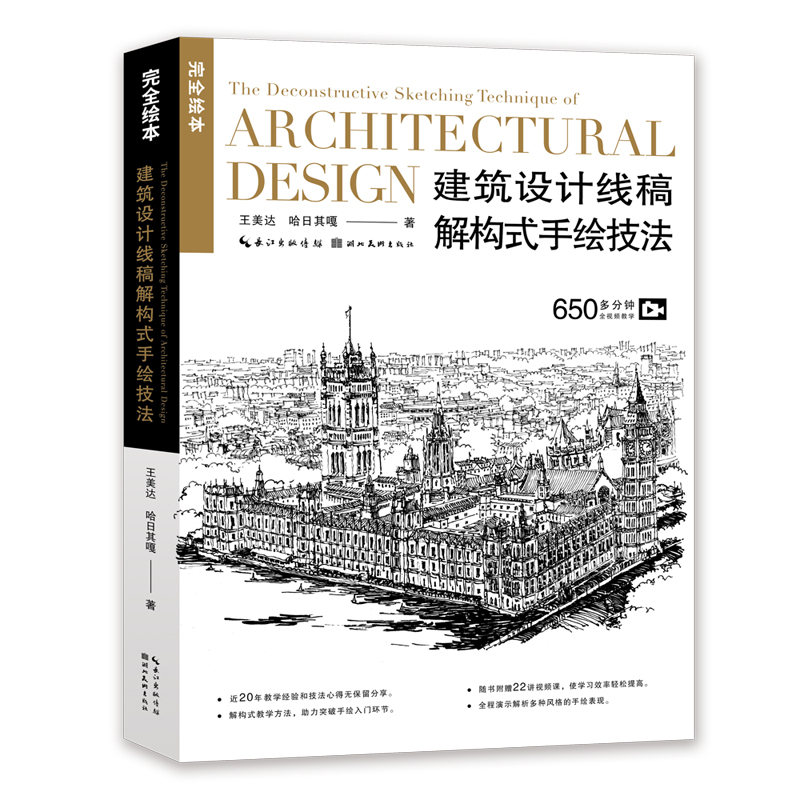 (Pre-order) หนังสือ The Deconstructive Sketching Technique of ARCHITECTURAL DESIGN