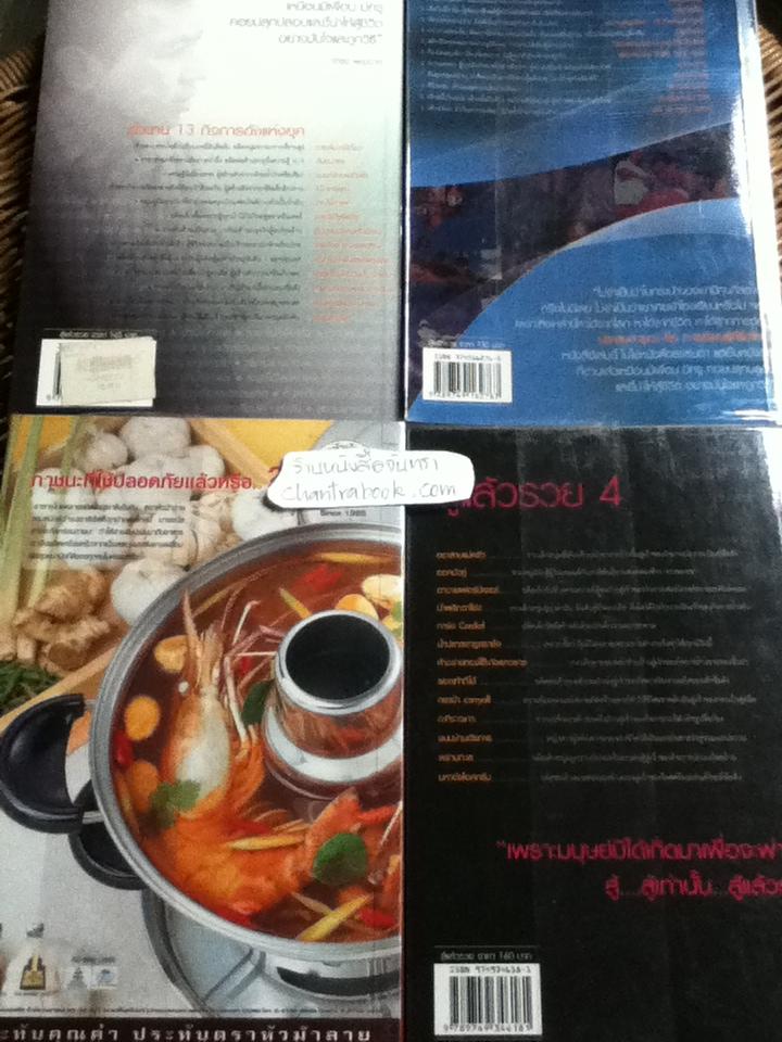 สู้แล้วรวย เล่ม1-4/ ดำรง พุฒตาล