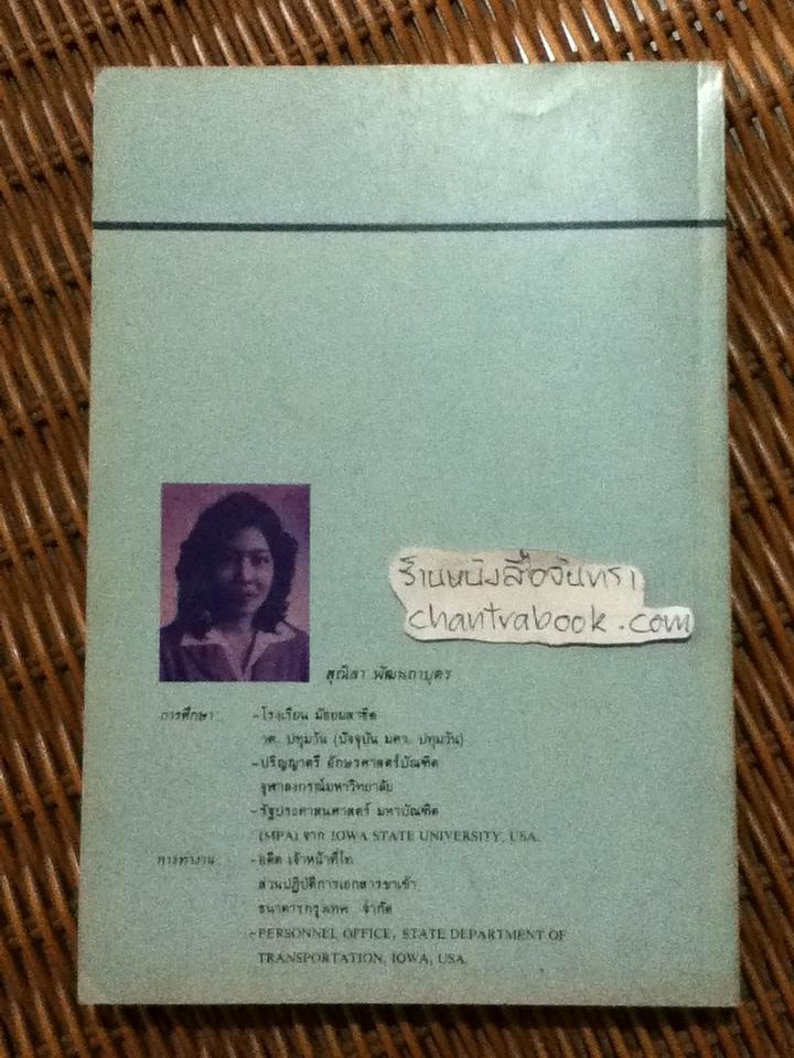 402 ข้อคิดก่อนเริ่มกิจการ/ ฟิลิป เจ. ฟอกซ์, โจเซฟ อาร์.แมนคูโซ