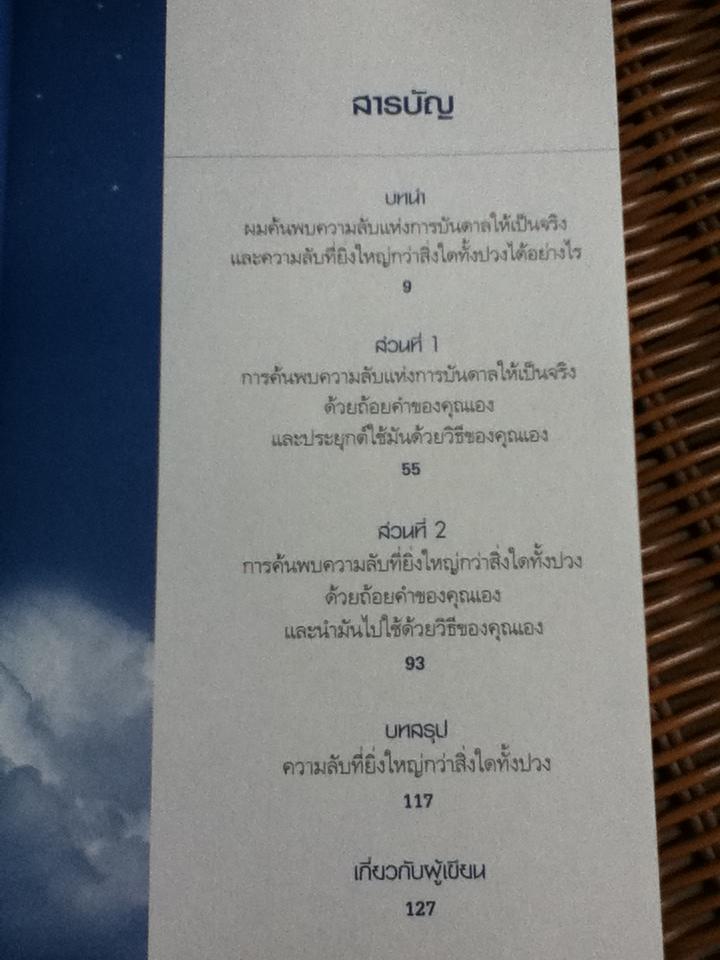 ความลับที่ยิ่งใหญ่กว่าสิ่งใดทั้งปวง/ มาร์ค อัลเลน