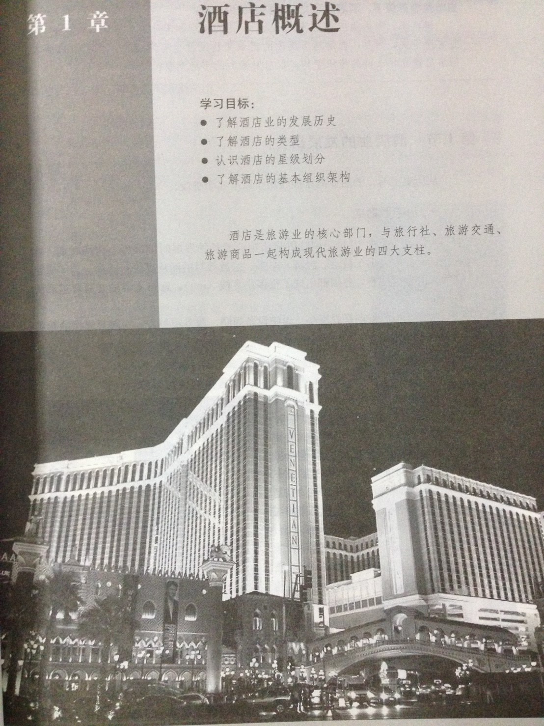 หนังสือการจัดการโรงแรม 酒店管理 Hotel Management Textbook