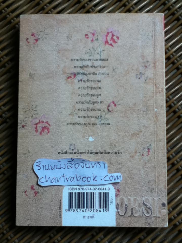 ความรักเท่าที่รู้/ นิ้วกลม