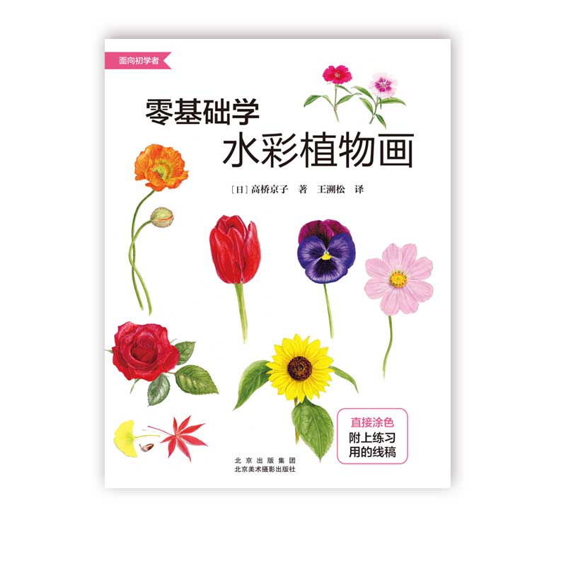 (Pre-order) หนังสือระบายสีน้ำระดับพื้นฐาน
