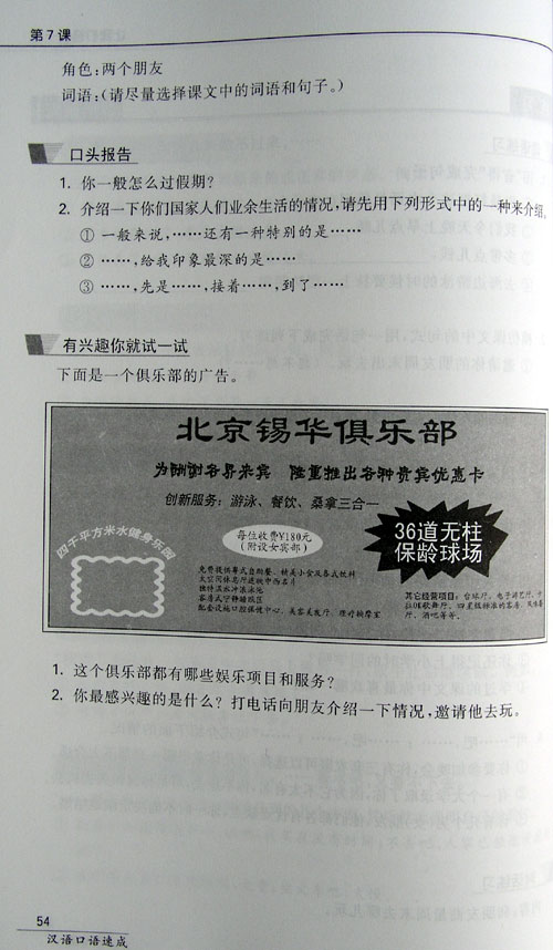 汉语口语速成(第2版)(英文注释本)提高篇 Short-term Spoken Chinese Pre-Intermediate (2nd Edition) - Textbook
