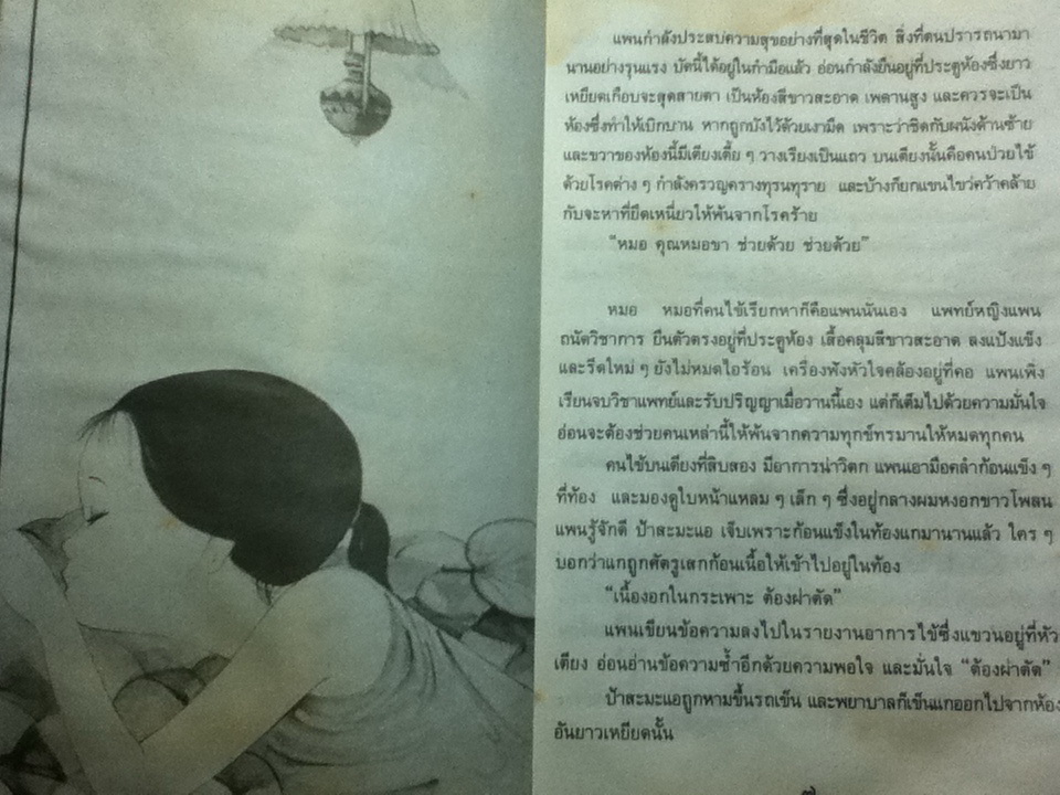 ยอดปรารถนา/ แม้นมาศ ชวลิต