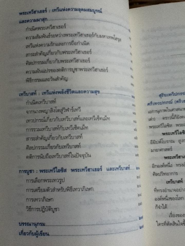 สุริยเทวีปกรณ์/ กิตติ วัฒนะมหาตม์