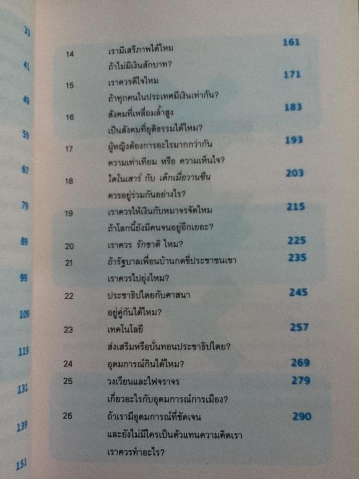 WHY SO DEMOCRACY ประชาธิปไตยมีดีอะไร?/ พริษฐ์ วัชรสินธุ