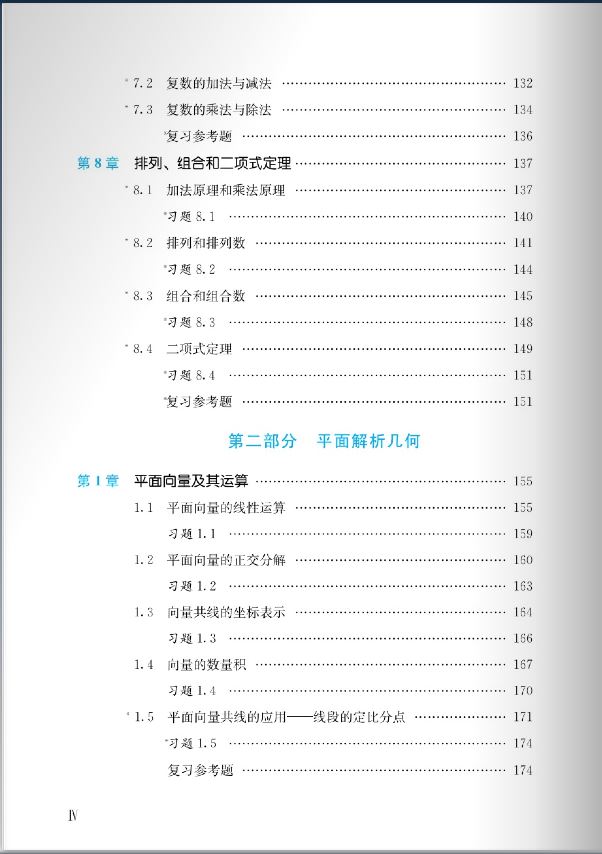 แบบเรียนภาษาจีน วิชาคณิตศาสตร์ 专业汉语 科技汉语系列：数学 A Series of Specialized Chinese Textbooks for Foreigner Studying in China - Chinese for Science and Technology: Mathematics