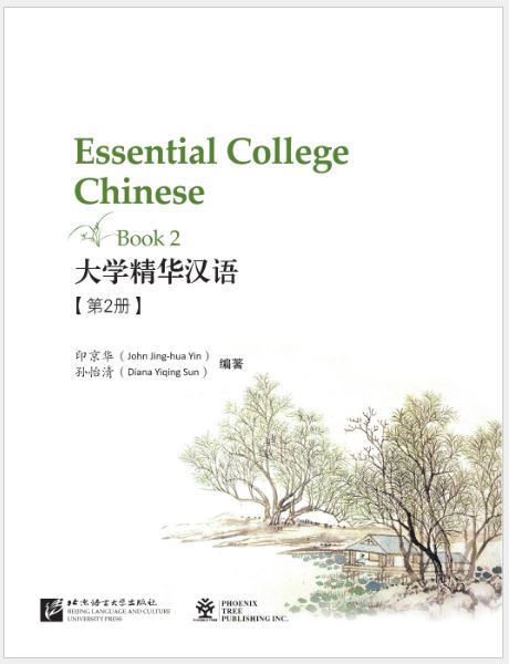 หนังสือภาษาจีน Essential College Chinese · เล่ม 2 + QR Code 大学精华汉语·第2册 Essential College Chinese · Book 2 + QR Code