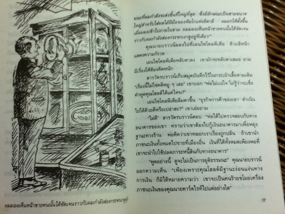 เอนไซโคลพีเดีย บราน์ หนูน้อยยอดนักสืบ 6 เล่ม/ โดแนลด์ เจ. โซบอล