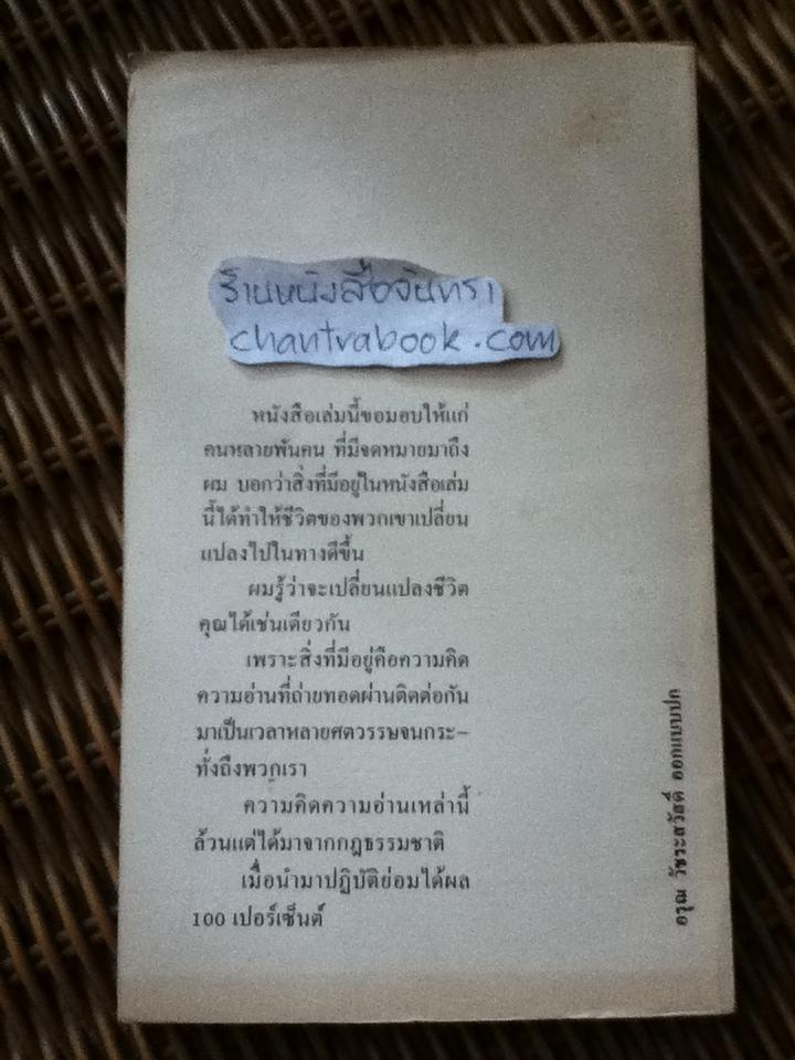 ความคิดเราคือเบ้าหลอม/ ดุ๊ก ฮูเปอร์