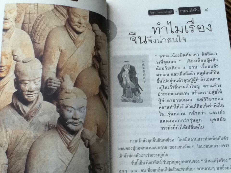 กระจ่างใจจีน/ จิตรา ก่อนันทเกียรติ