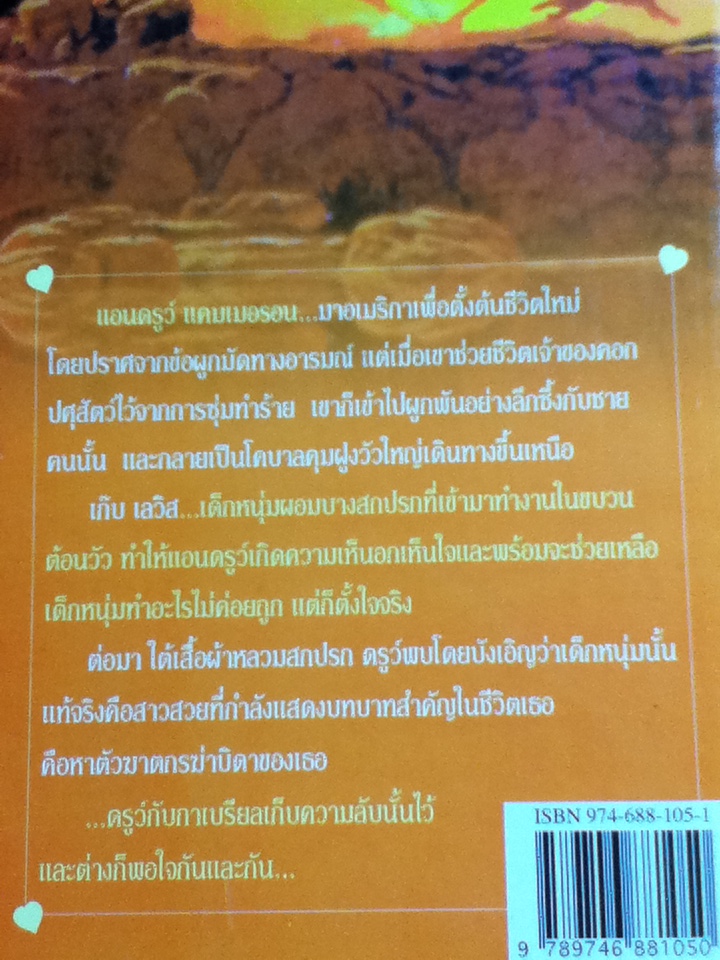 ฆาตกรที่รัก/ ภัคพงษ์ ผู้แปล