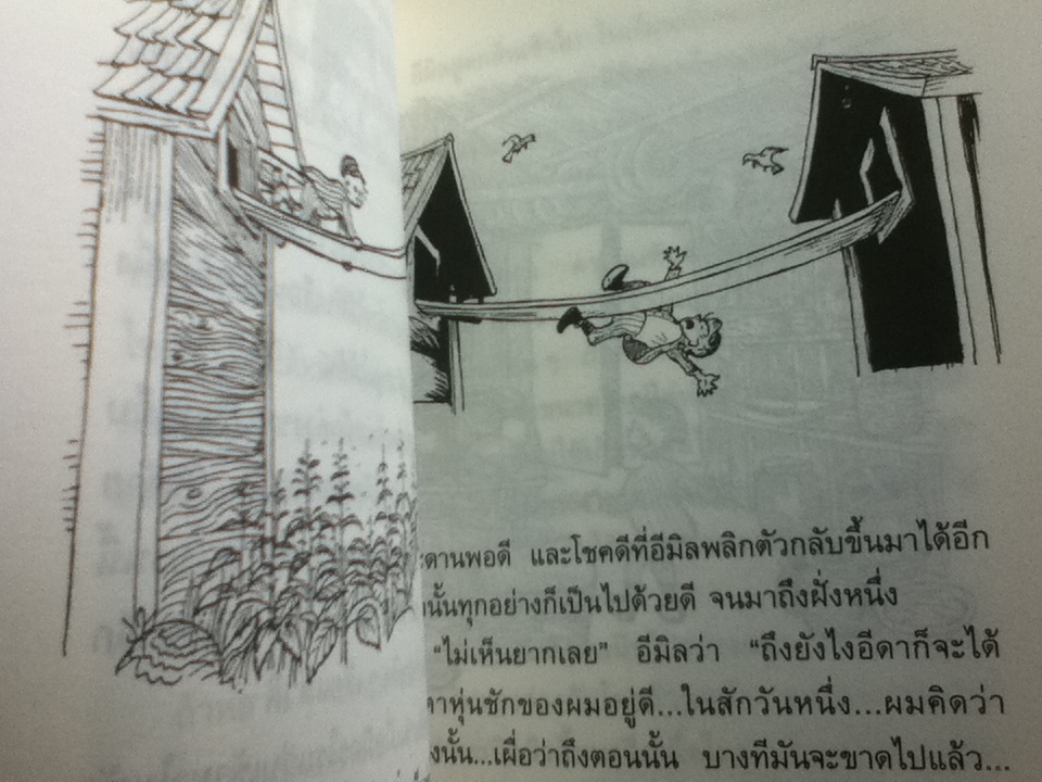 อีมิล ทโมนน้อยแห่งเนินเมเปิล/ แอสตริด ลินด์เกร็น