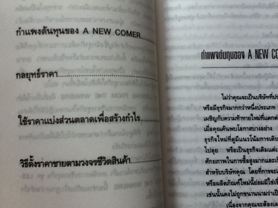 LESSONS FROM THE WINNERS เล่ม 8 (หนังสือแถม)