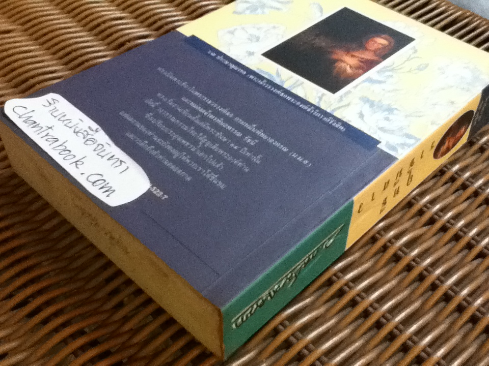 ฤทธีราชินีสาว/ ว. ณ ประมวญมารค