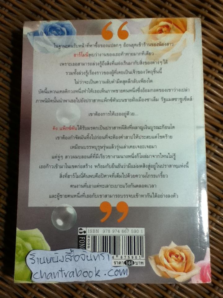 ปราสาทผีสิงกับสาวน้อยแอ็นทีค/ แอนิต้า เบรน